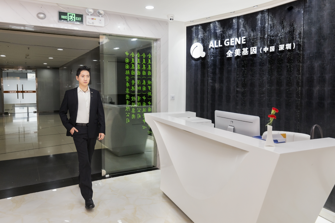 全美基因(深圳)有限公司